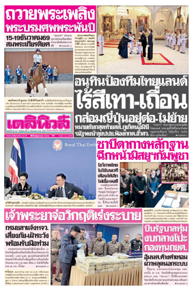 Cover of Daily News Thailand