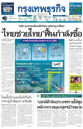 Cover of Krungthep Turakij
