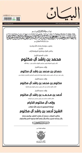 Cover of Al Bayan