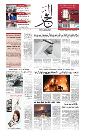 Cover of Alfajr Newspaper