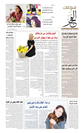 Cover of Alfajr Supplement