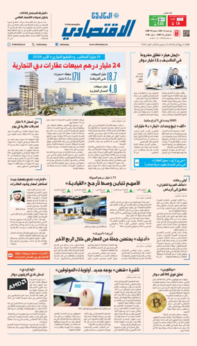 Cover of AlKhaleej - Economy