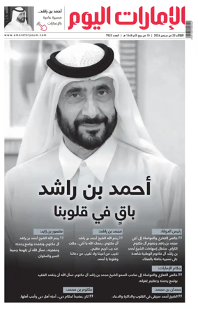 Cover of Emarat Al Youm