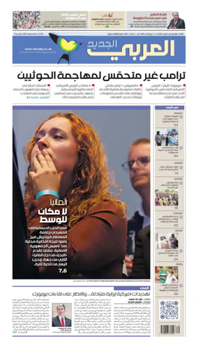 Cover of Al Araby Al Jadeed
