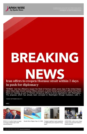 Cover of Japan Wire by Kyodo News