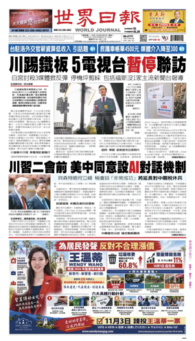 Cover of World Journal (Los Angeles)