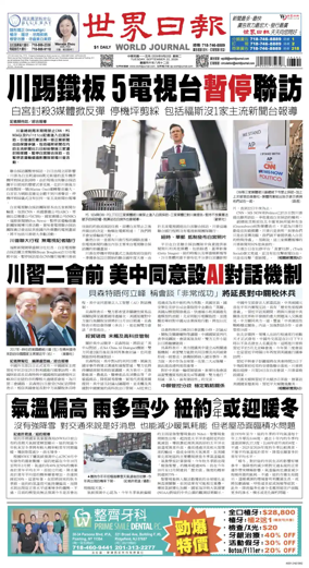 Cover of World Journal (New York)