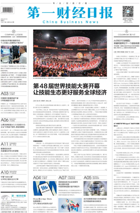 Cover of China Business News