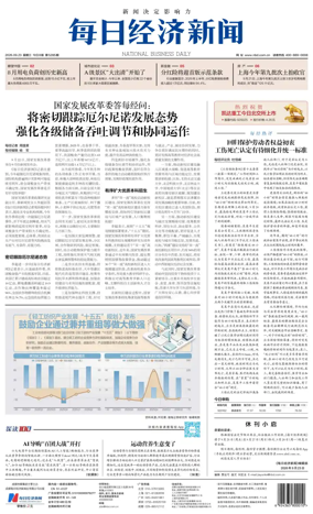 Cover of National Business Daily
