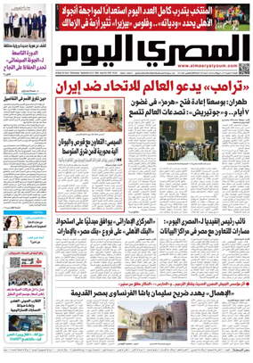 Cover of Al Masry Al Youm