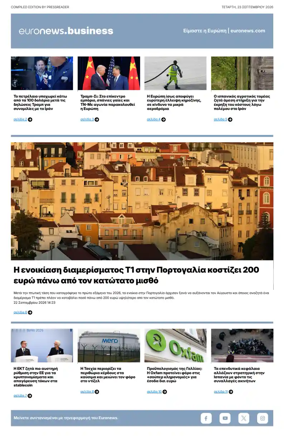 Cover of Euronews Business (Greek) Compiled Edition