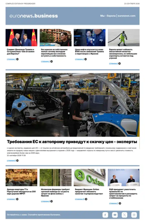 Cover of Euronews Business (Russian) Compiled Edition