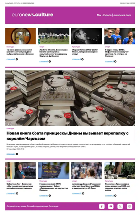 Cover of Euronews Culture and Sports (Russian) Compiled Edition