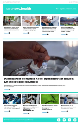 Cover of Euronews Health (Russian) Compiled Edition