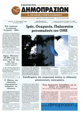 Cover of Efimeris Dimoprasion