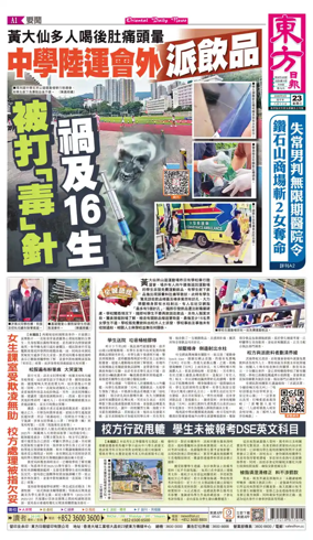 Cover of Oriental Daily News (HK)
