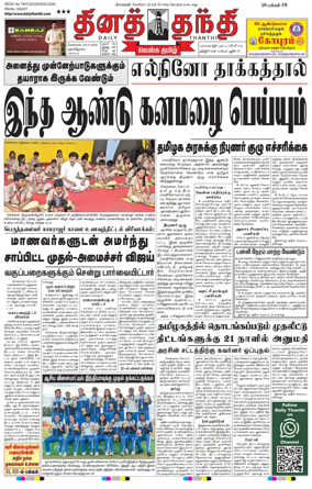 Cover of Daily Thanthi