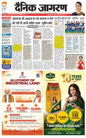 Cover of Dainik Jagran Hisar