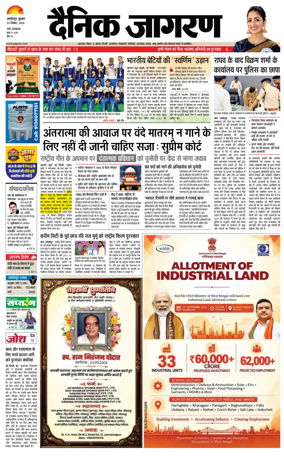 Cover of Dainik Jagran - Jamshedpur