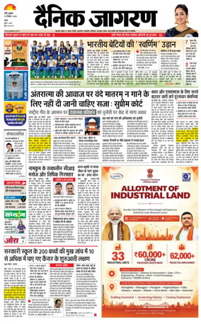 Cover of Dainik Jagran - Ranchi
