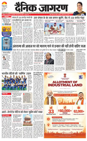 Cover of Dainik Jagran - Silliguri