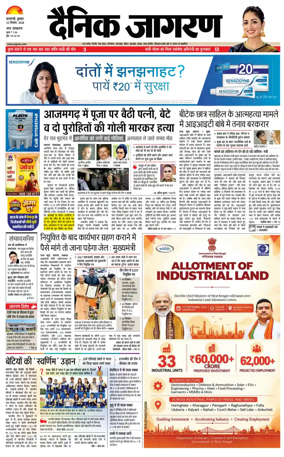 Cover of Dainik Jagran - Varanasi