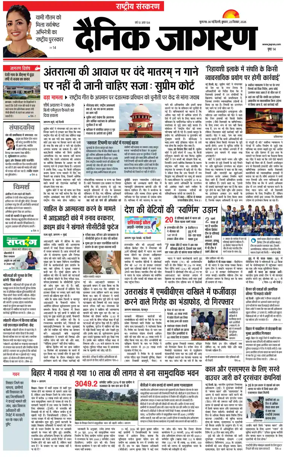 Cover of Dainik Jagran