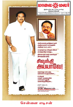 Cover of Maalaimalar