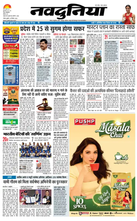 Cover of Nav Dunia - Bhopal