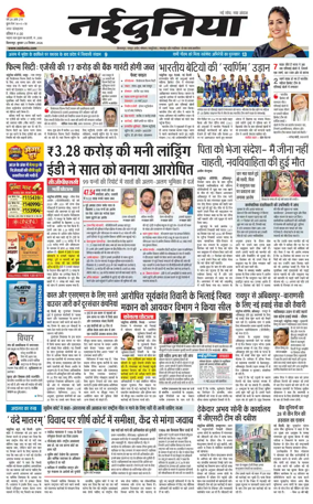 Cover of Nai Dunia - Bilaspur