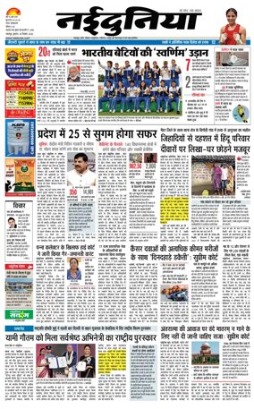 Cover of Nai Dunia - Jabalpur