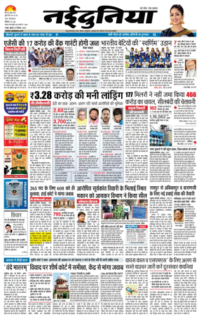 Cover of Nai Dunia - Raipur