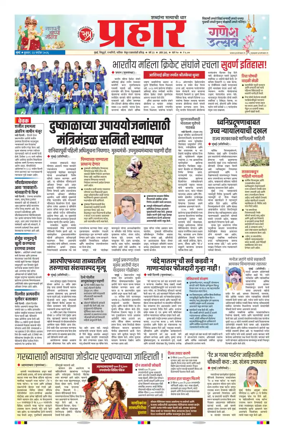 Cover of Prahaar