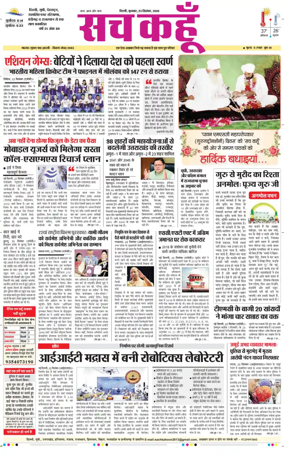 Cover of Sach Kahoon Delhi