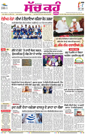 Cover of Sach Kahoon Punjabi