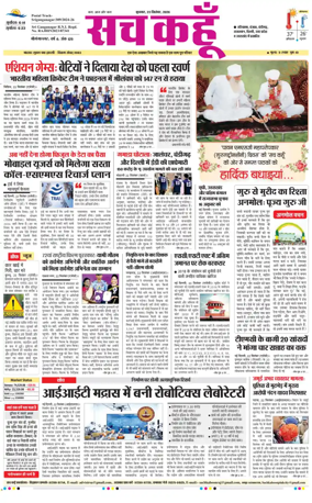 Cover of Sach Kahoon Rajasthan