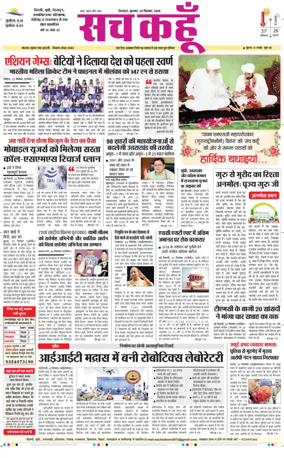 Cover of Sach Kahoon Uttarakhand