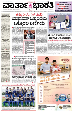 Cover of Vartha Bharathi Kannada Daily