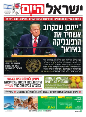 Cover of Israel Hayom