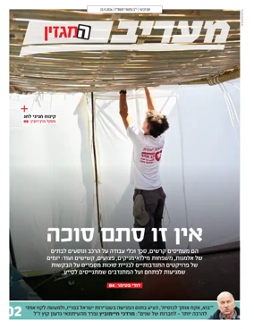 Cover of Maariv Magazine