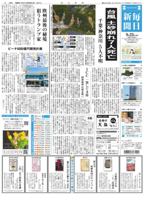 Cover of Mainichi Shimbun