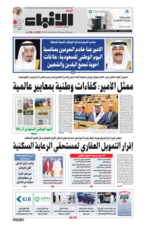 Cover of Al-Anbaa