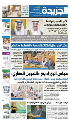 Cover of Al Jarida (Kuwait)