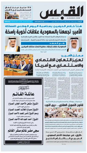 Cover of Al Qabas
