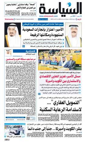 Cover of Al Seyassah