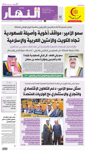 Cover of Annahar Newspaper