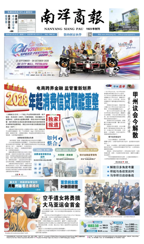 Cover of Nanyang Siang Pau