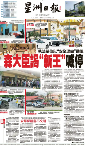 Cover of Sin Chew Daily - Metro Edition (Evening)