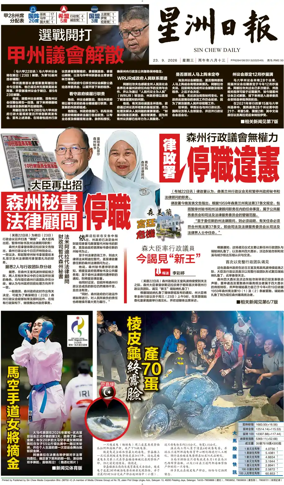 Cover of Sin Chew Daily - Northern Edition