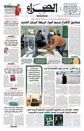 Cover of Assahraa Al Maghribiya